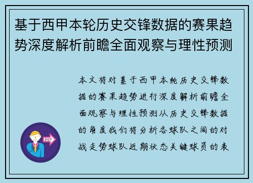 基于西甲本轮历史交锋数据的赛果趋势深度解析前瞻全面观察与理性预测