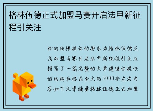 格林伍德正式加盟马赛开启法甲新征程引关注